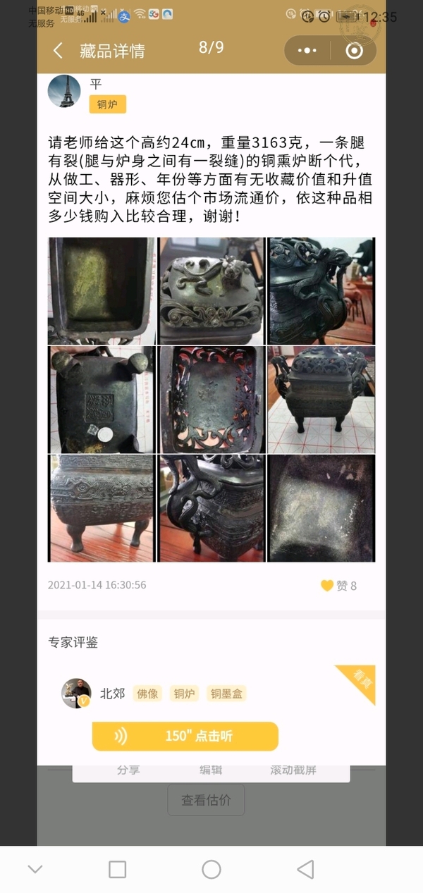 古玩銅器爐子拍賣，當前價格28888元