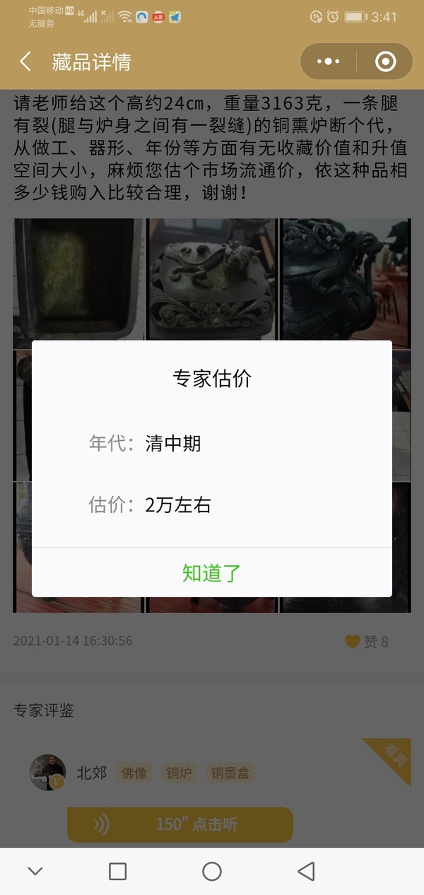 古玩銅器爐子拍賣,當前價格28000元