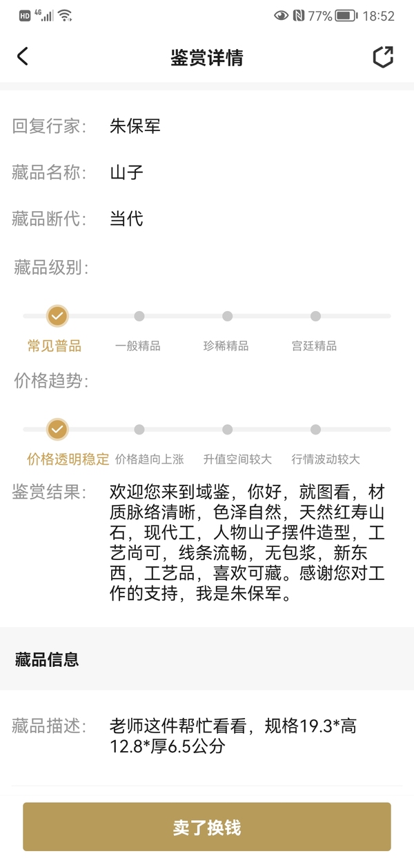 古玩玉器山子拍賣,當(dāng)前價(jià)格750元