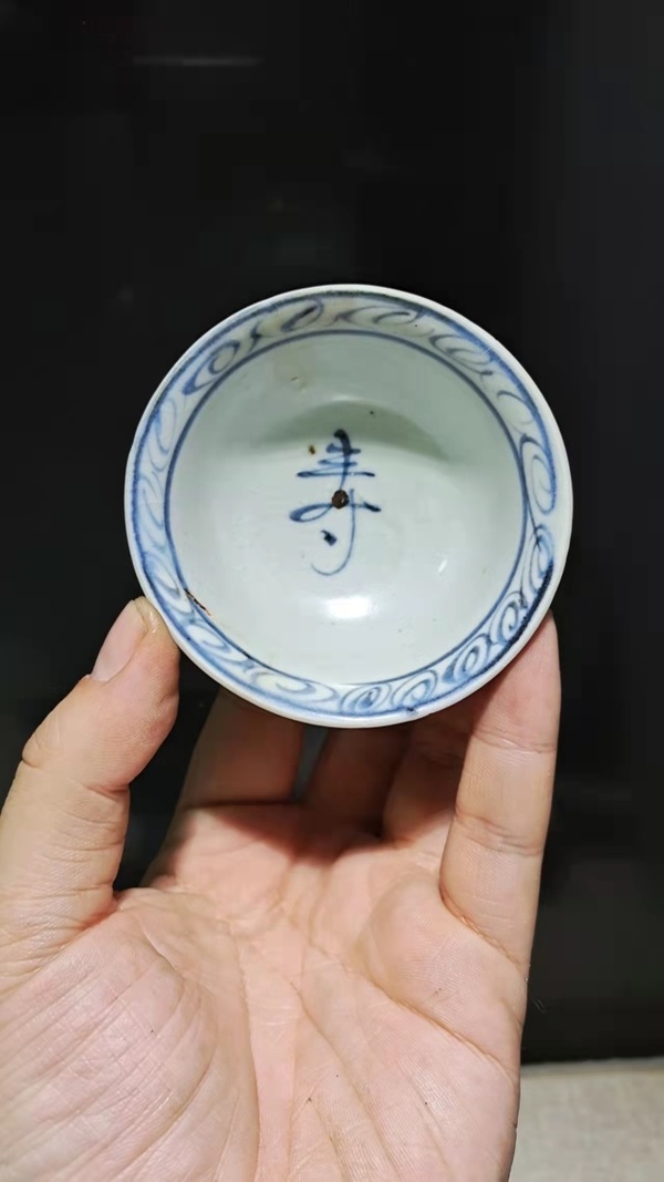 古玩陶瓷元青花壽字盞拍賣,當前價格209000元