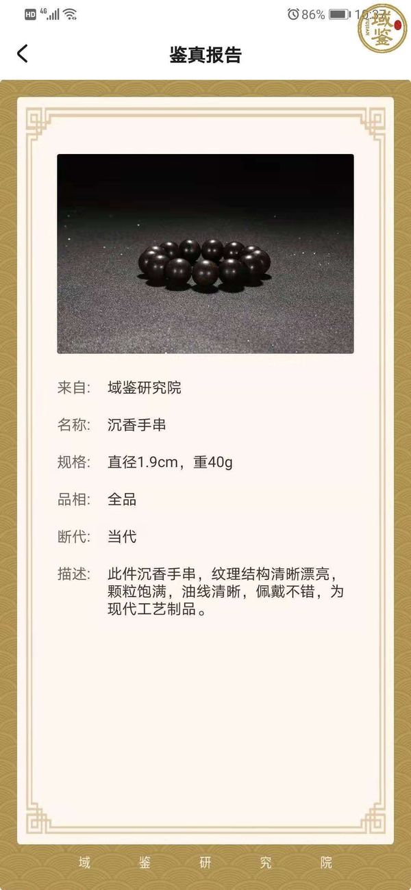 古玩雜項越南芽莊沉香【已鑒定】拍賣，當(dāng)前價格28元