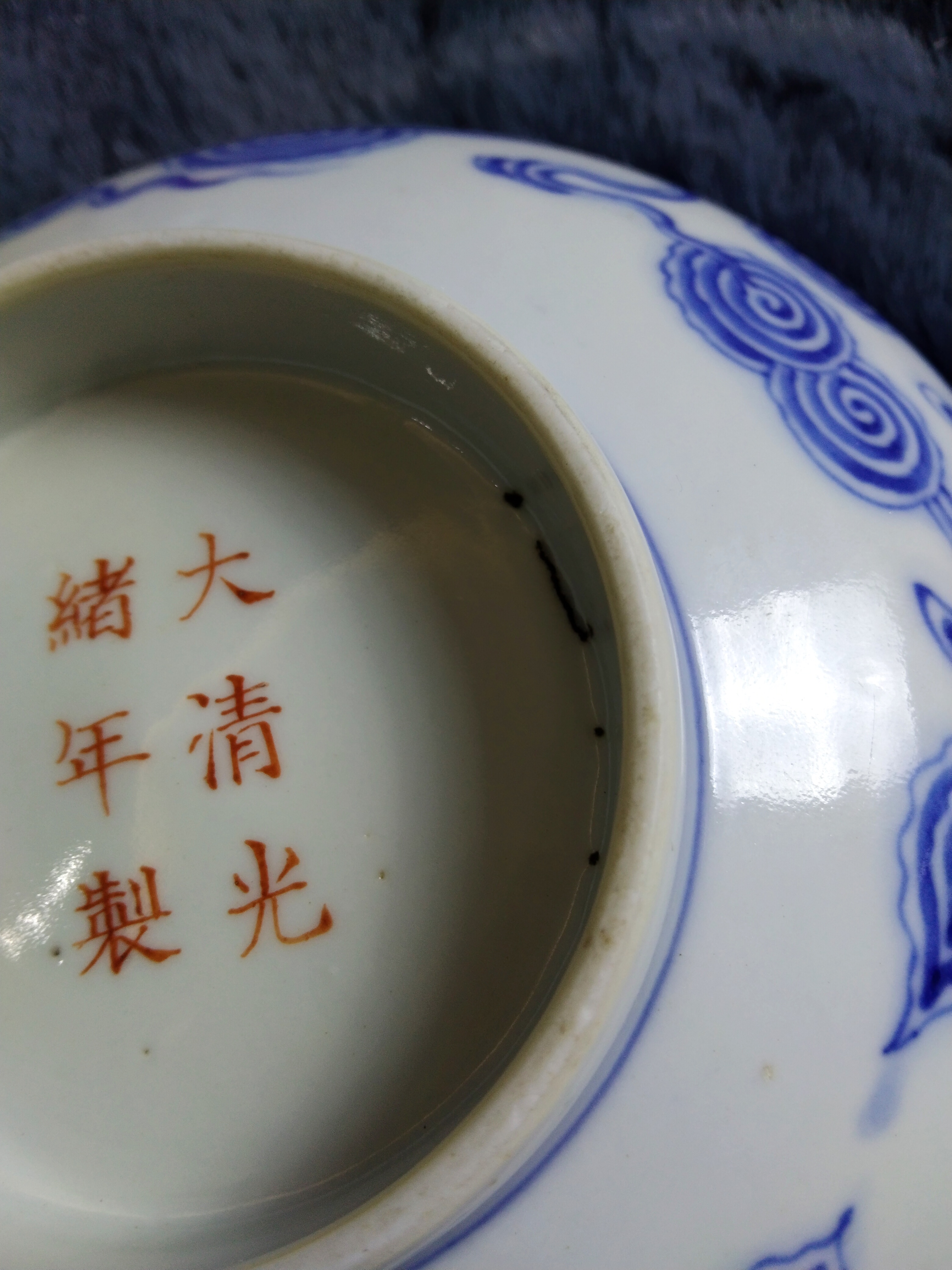 域鉴古玩】【官窑】大清光绪年制款洪福齐天碗拍卖价格/图片/值多少钱