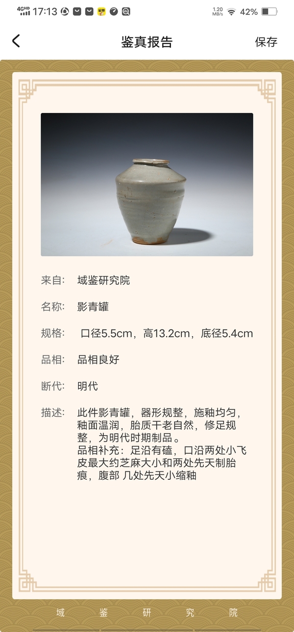 古玩陶瓷明代(己保真)影青罐拍賣,當前價格1000元