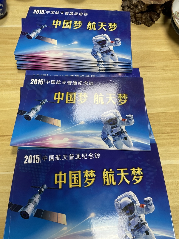 古玩錢幣航天鈔一套、紀念郵票三套拍賣，當前價格168元