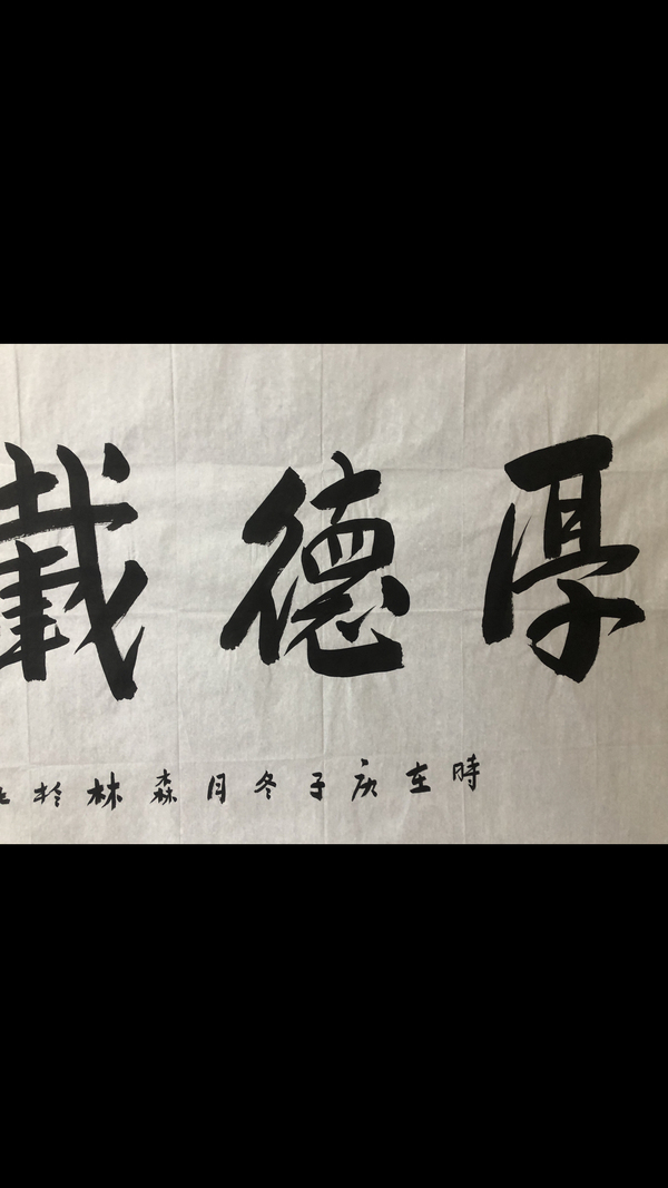 古玩字畫張大千弟子饒森林老師精品書法拍賣，當(dāng)前價(jià)格188元