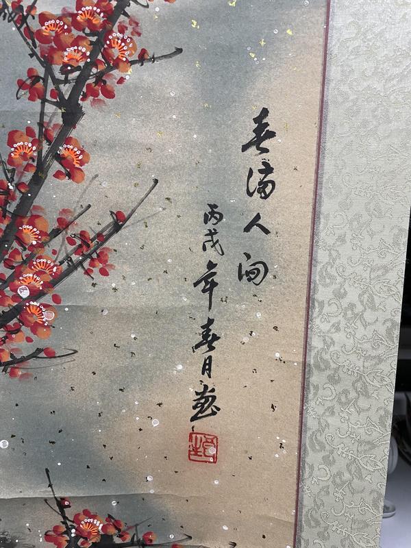 古玩字畫春滿人間 (瓷質卷軸)(蘇州文物商店庫出)拍賣,當前價格430元