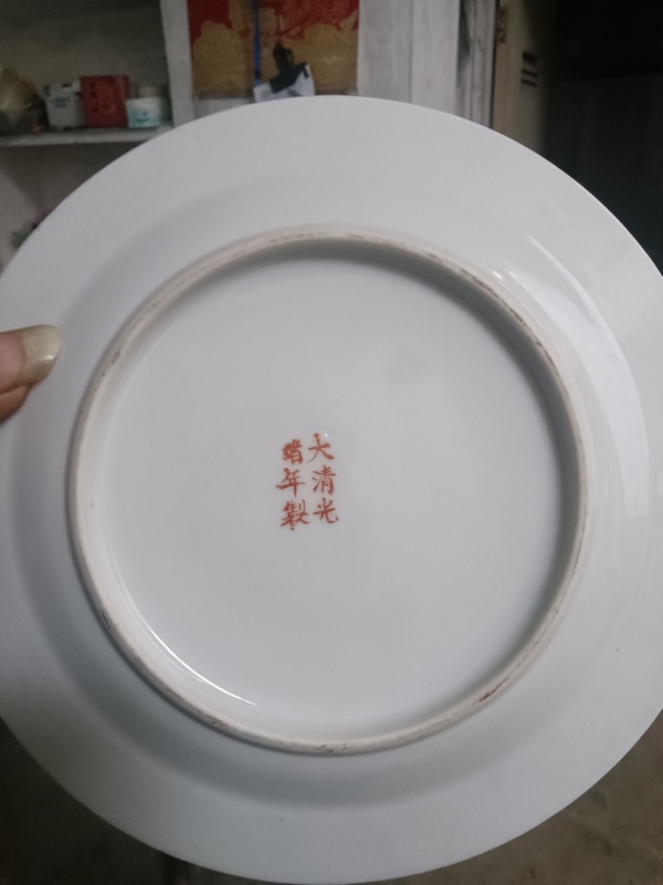 古玩陶瓷大清光緒年制款龍鳳紋粉彩盤拍賣，當前價格1500元