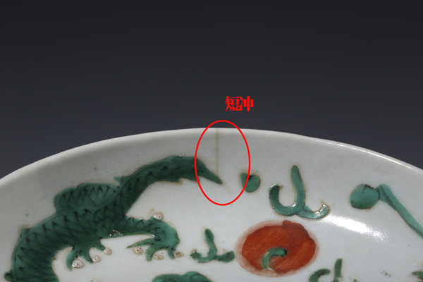 古玩陶瓷(優品)晚清·綠彩龍紋盤拍賣,當前價格99元
