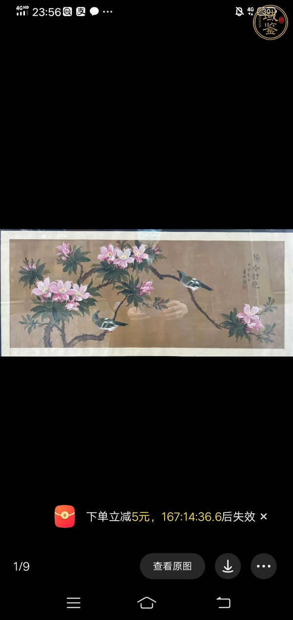 古玩字畫陽春勁艷（花鳥）真品鑒賞圖