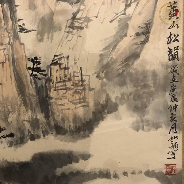 古玩字畫黃山松韻真品鑒賞圖