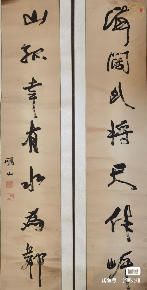 古玩字畫礪山 書法對聯(lián)真品鑒賞圖