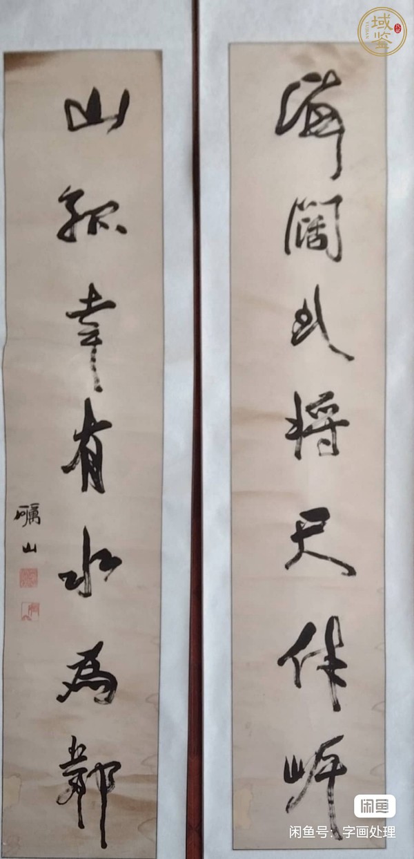 古玩字畫礪山 書法對聯(lián)真品鑒賞圖