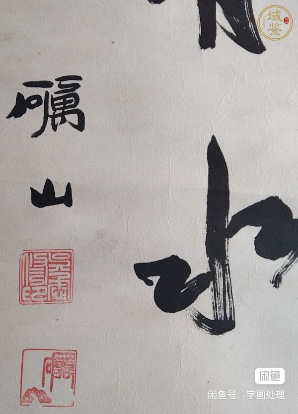 古玩字畫礪山 書法對聯(lián)真品鑒賞圖