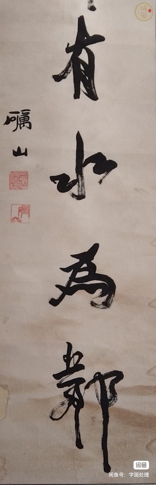 古玩字畫礪山 書法對聯(lián)真品鑒賞圖