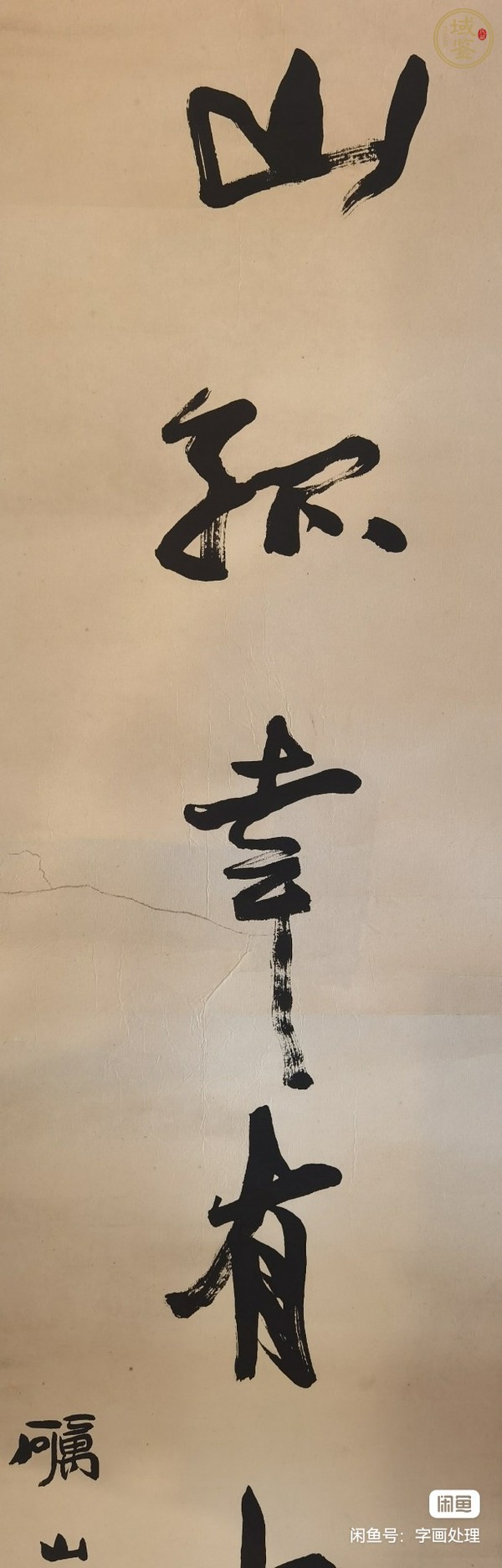 古玩字畫礪山 書法對聯(lián)真品鑒賞圖