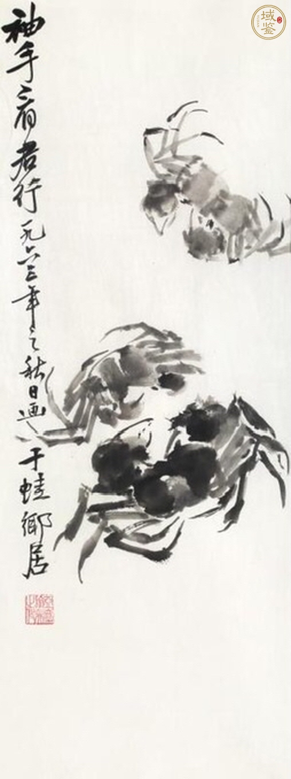 古玩字畫汪亞麈真品鑒賞圖