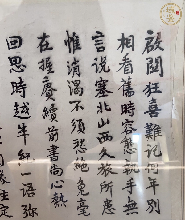 古玩字畫葉圣陶行書小品真品鑒賞圖