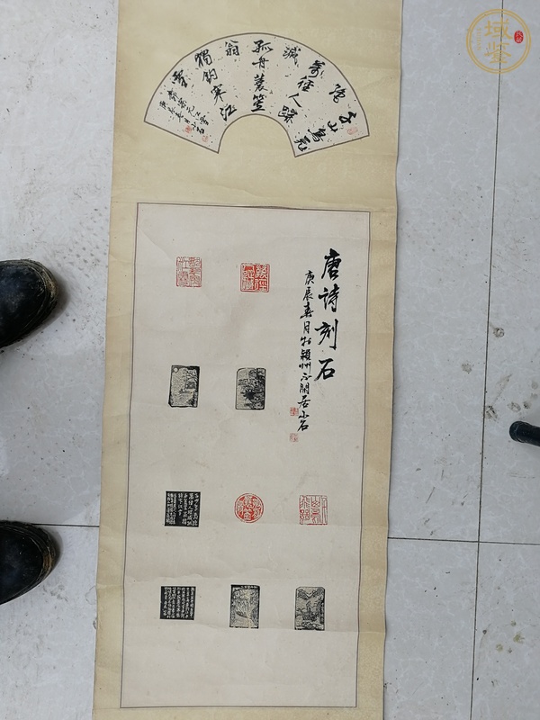 古玩字畫唐詩刻石印拓及書法真品鑒賞圖