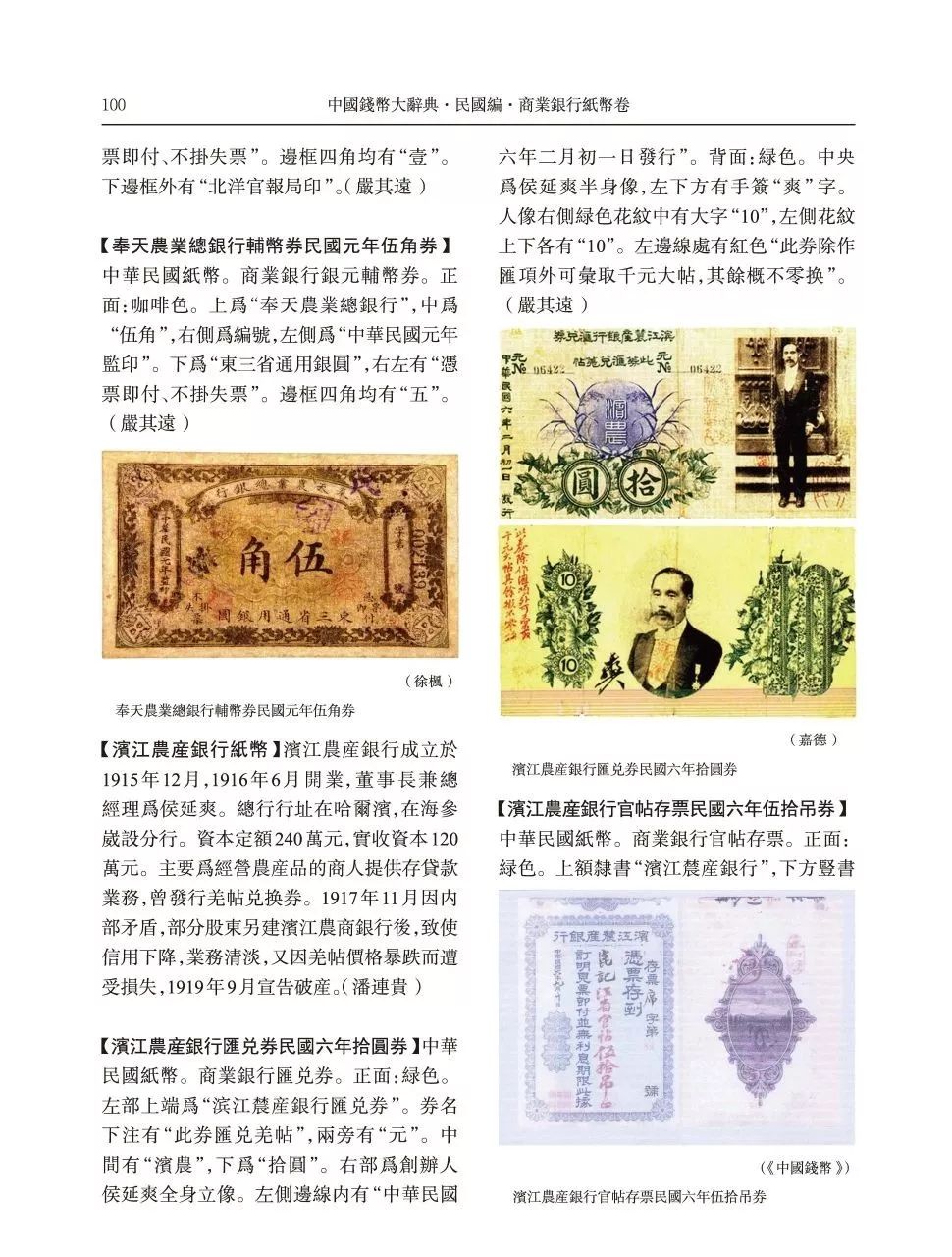 域鉴古玩 钱币收藏 历史研究必备 中国钱币大辞典 民国编 商业银行纸币卷 面世