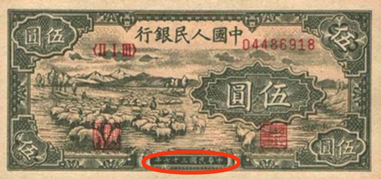 域鉴古玩】人民币上竟然印着“中华民国”，这是为什么？