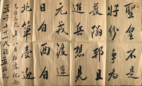 古玩字畫孟昭孔書法真品鑒賞圖