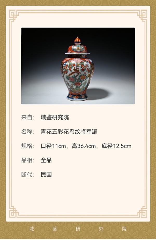 古玩陶瓷【大氣將軍罐】民國青花五彩描金將軍罐拍賣,當前價格5000元