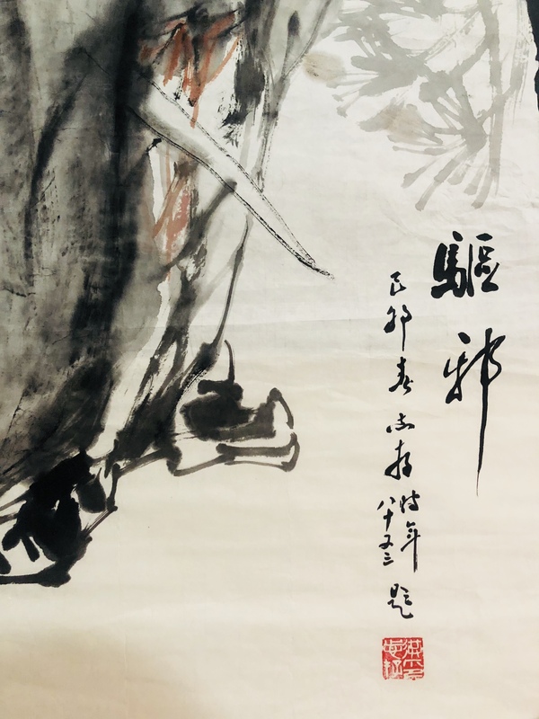 古玩字畫巴蜀名家 李光偉、洪志存《驅(qū)邪》拍賣，當(dāng)前價(jià)格1688元