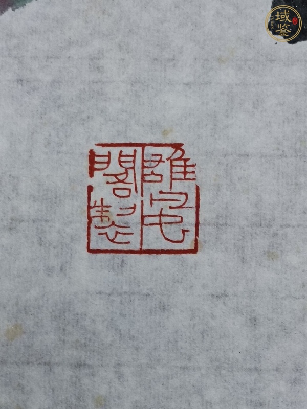 古玩字畫(huà)富麗堂皇真品鑒賞圖