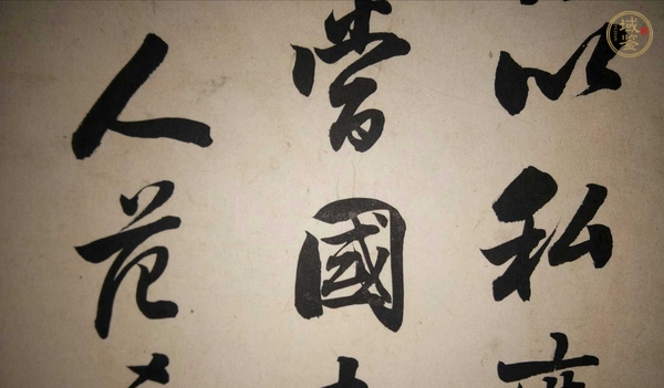 古玩字畫潘齡?真品鑒賞圖