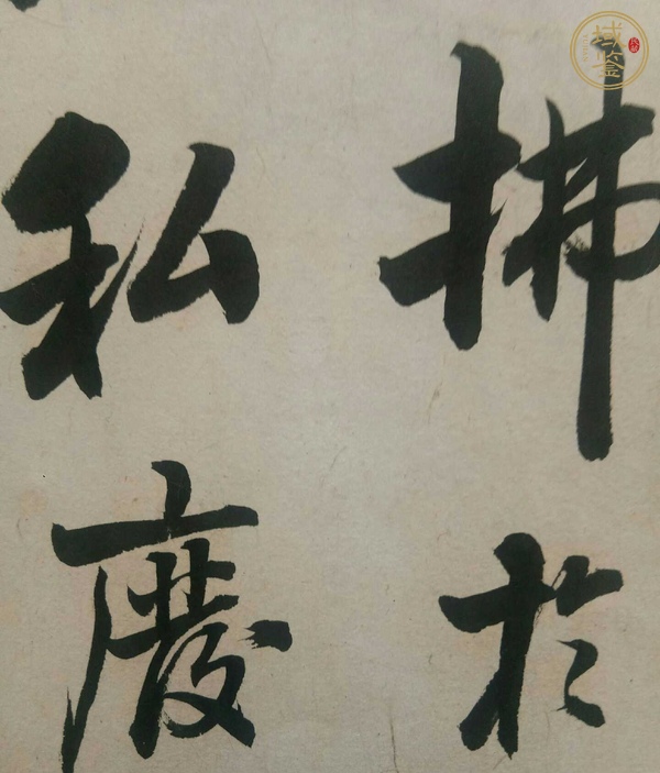 古玩字畫潘齡?真品鑒賞圖