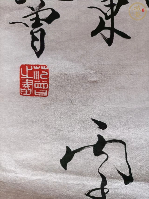 古玩字畫范曾人物真品鑒賞圖