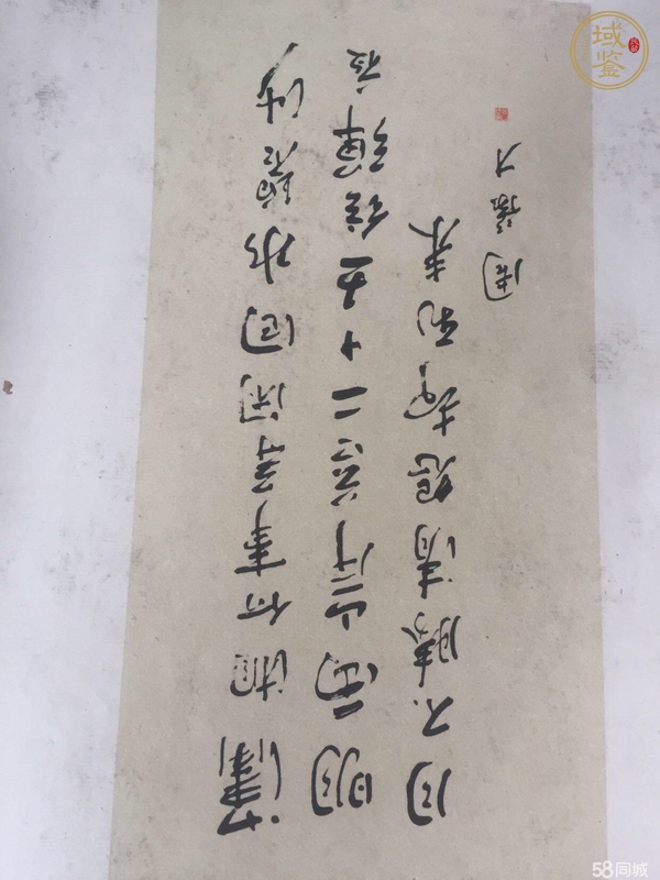 古玩字畫《魯迅詩稿》真品鑒賞圖