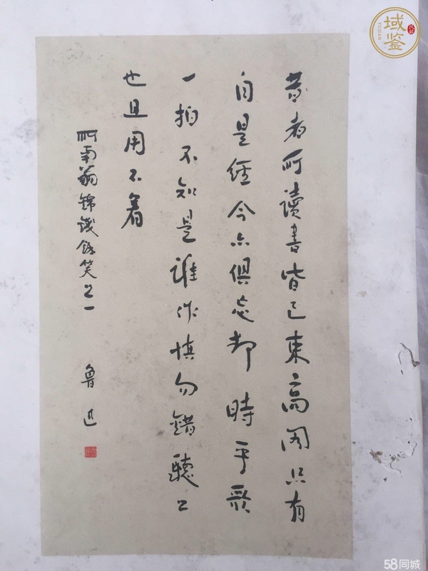 古玩字畫《魯迅詩稿》真品鑒賞圖