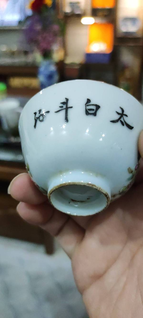 古玩陶瓷粉彩杯拍賣,當前價格3000元