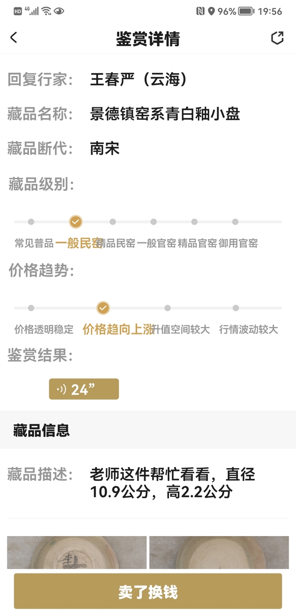 古玩陶瓷景德鎮(zhèn)窯系青白釉小盤拍賣，當前價格580元