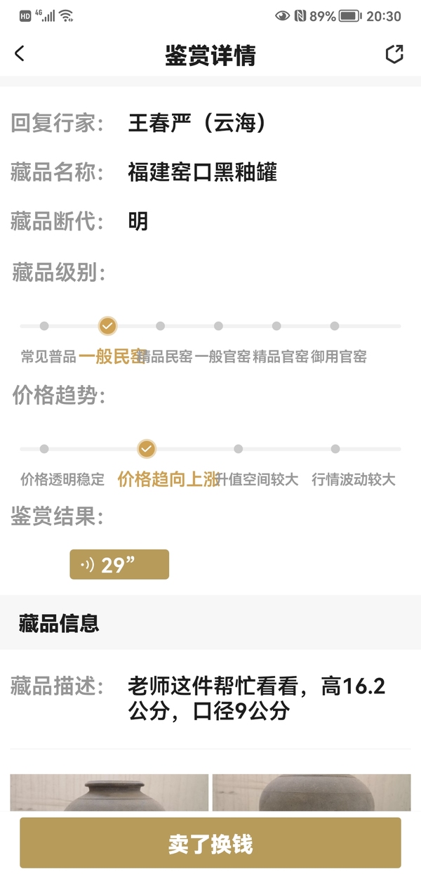 古玩陶瓷福建窯口黑釉罐拍賣，當前價格450元