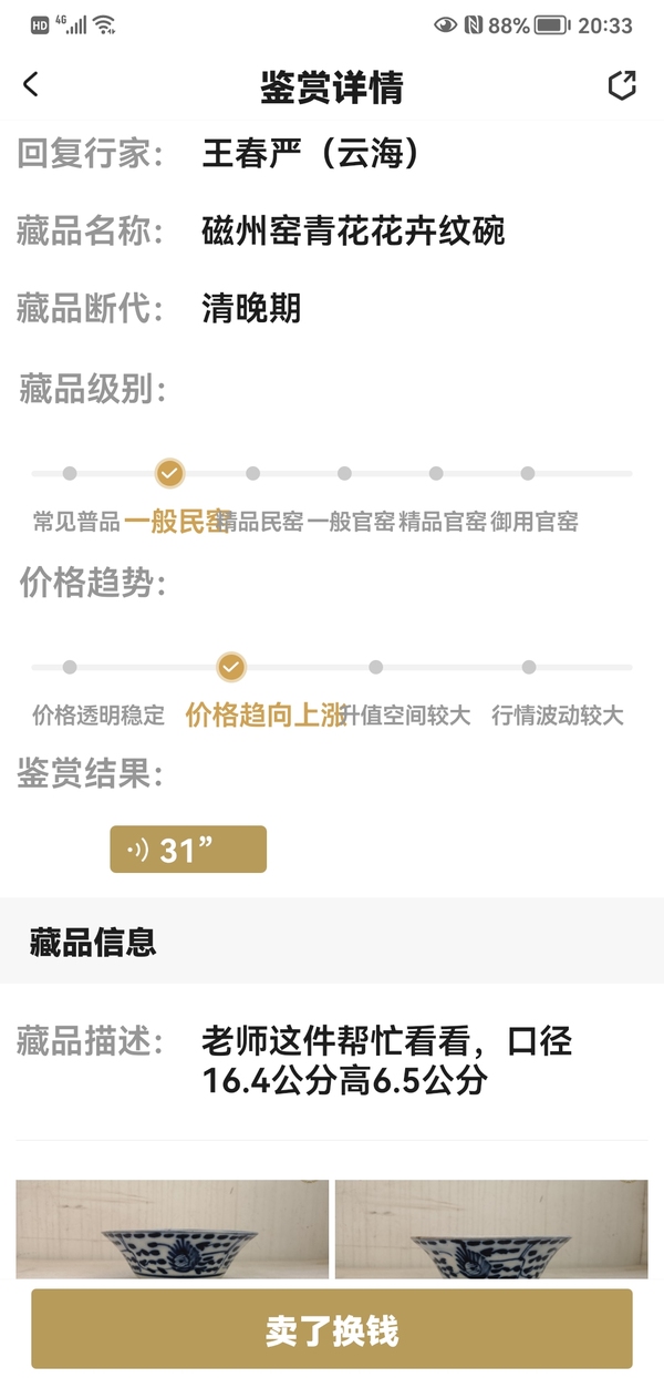 古玩陶瓷磁州窯青花花卉紋碗拍賣，當前價格398元