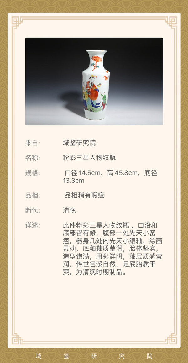 古玩陶瓷清咸豐 極品粉彩三星人物紋大瓶拍賣,當前價格7800元