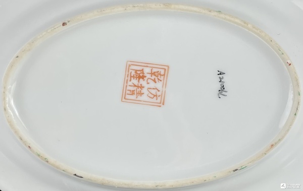 古玩陶瓷廣彩描金蝴蝶花卉紋橢圓形盤(pán)拍賣(mài)，當(dāng)前價(jià)格488元