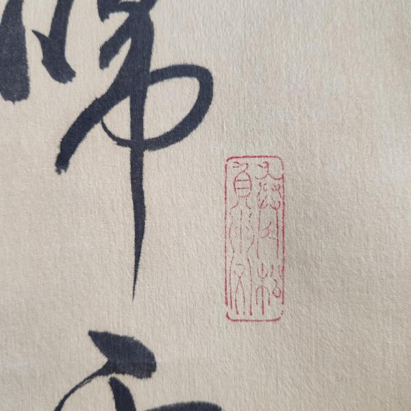 古玩字畫(huà)民國(guó)時(shí)期絹本楓橋夜泊書(shū)法立軸拍賣(mài)，當(dāng)前價(jià)格199元