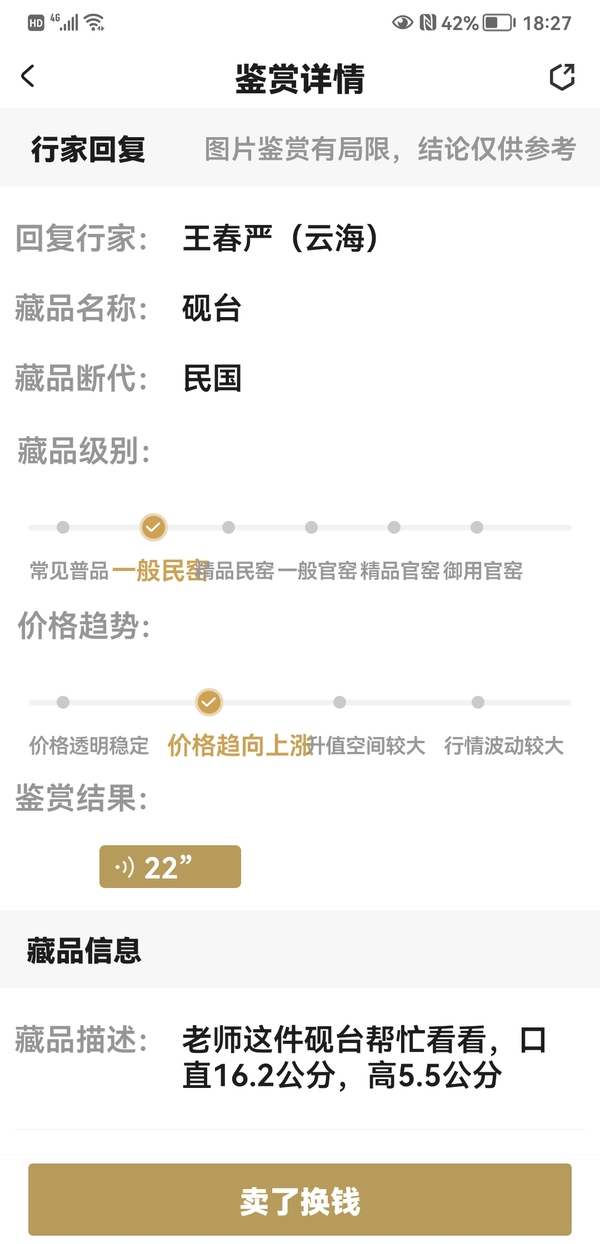 古玩陶瓷硯臺拍賣，當前價格298元