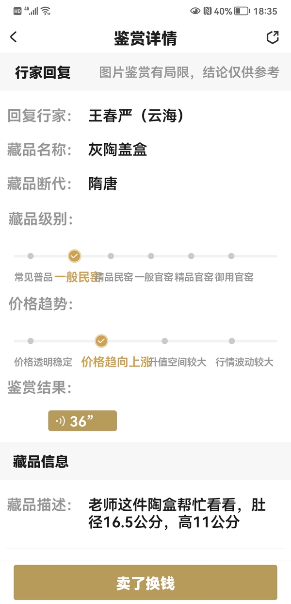 古玩陶瓷灰陶蓋盒拍賣(mài),當(dāng)前價(jià)格678元