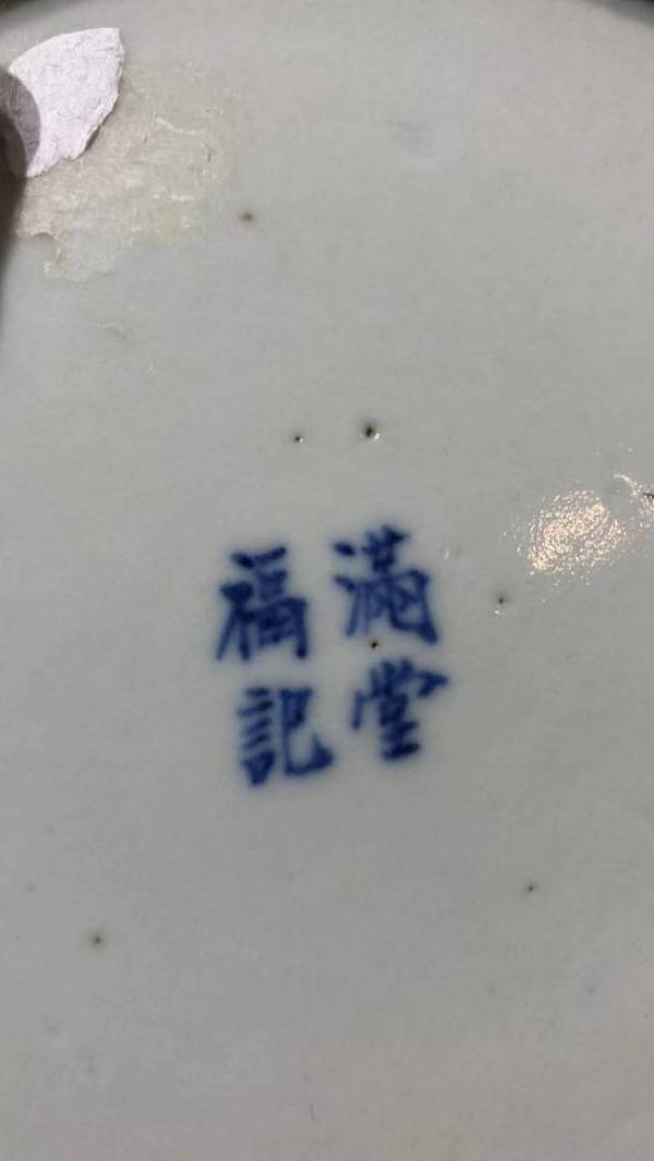 古玩陶瓷青花獅子滾繡球紋盤拍賣，當前價格6000元