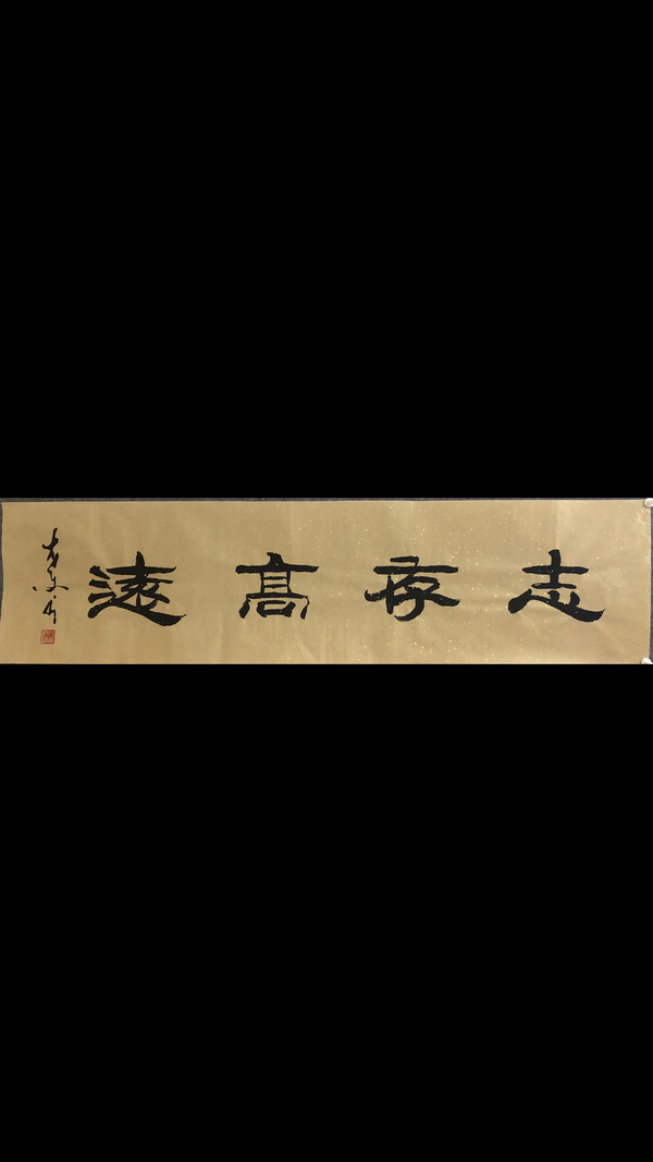 古玩字画典藏级王林斗精品书法拍卖，当前价格288元