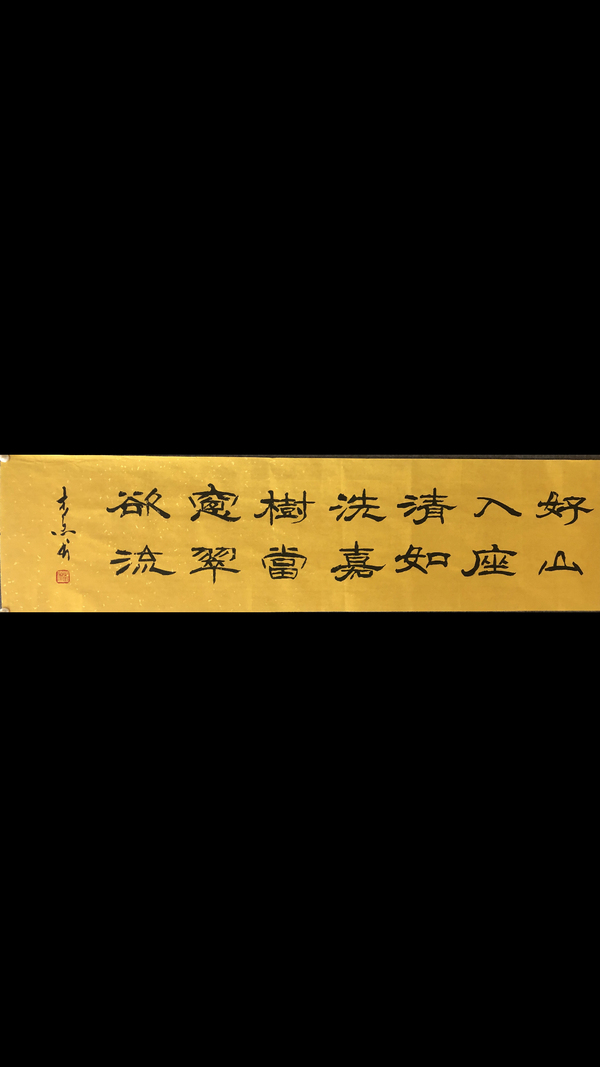 古玩字画典藏级王林斗老师精品书法拍卖，当前价格288元