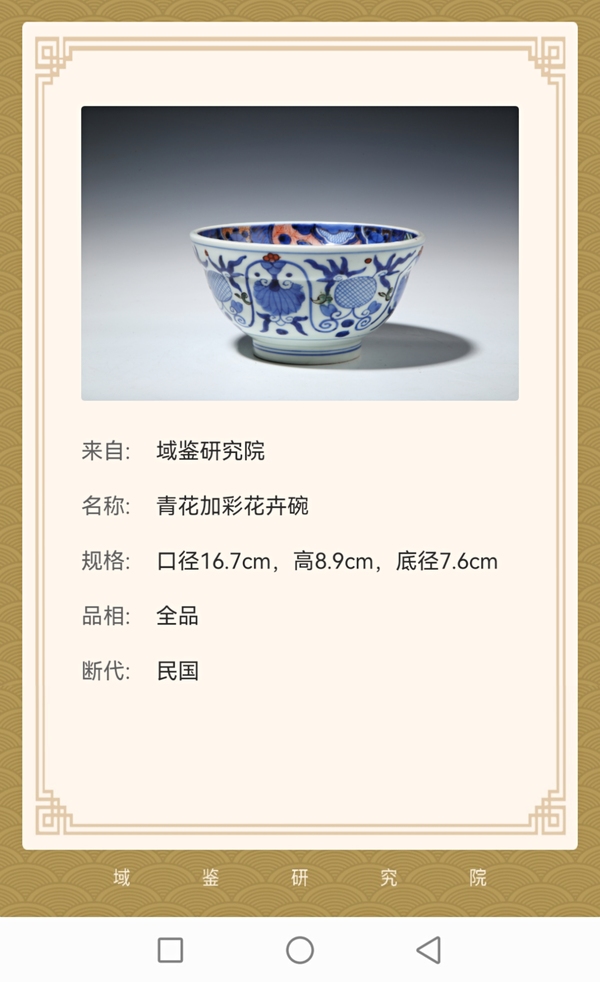 古玩陶瓷【精美大碗】民國青花加彩花卉碗拍賣,當前價格466元