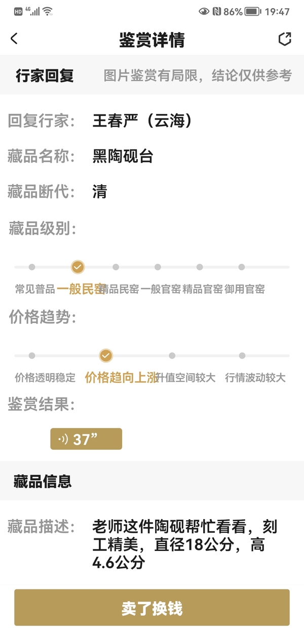 古玩陶瓷黑陶硯臺拍賣,當前價格298元