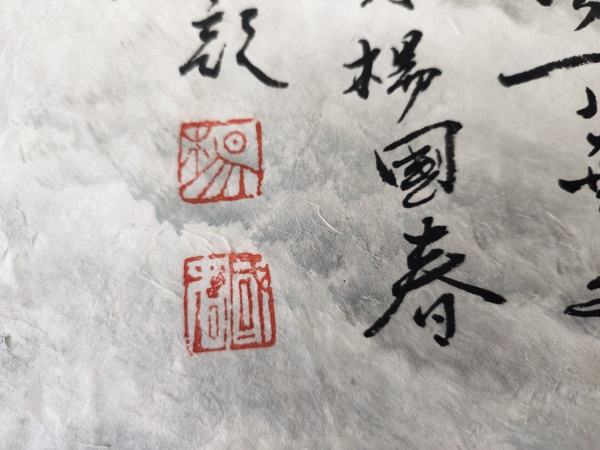 古玩字畫中國美術(shù)家協(xié)會會員 楊國春《山水圖》拍賣，當(dāng)前價(jià)格1369元