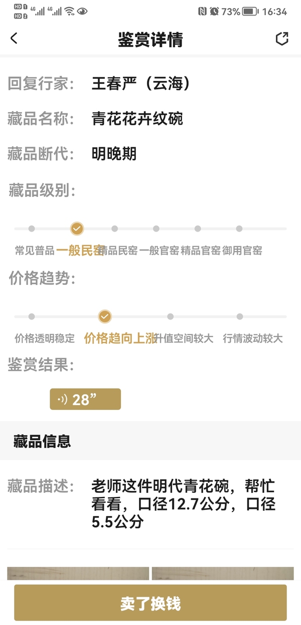 古玩陶瓷青花花卉紋碗拍賣,當前價格567元