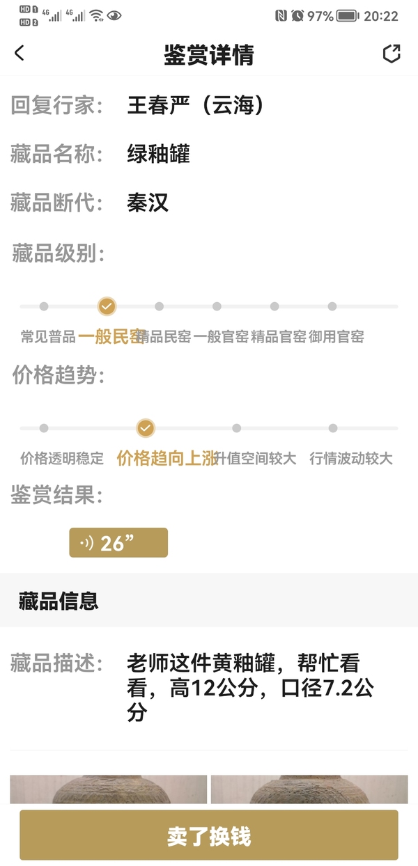 古玩陶瓷綠釉罐拍賣,當(dāng)前價格850元